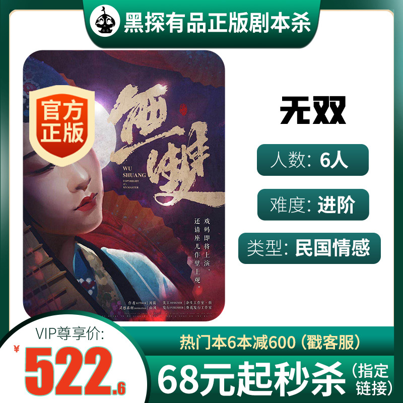 (Peerless) Sunflower Script Killing Entity Ben Boxed 6 People's Republic of China Emotional Strategy Reasoning Game Board Game