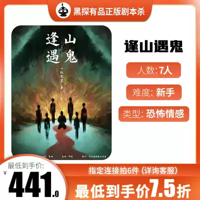 (Every mountain yu gui) Cang of ming black exploration genuine script kill entity present boxed terrorist emotional 7 board