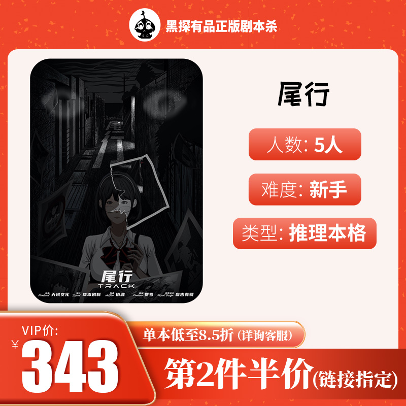 (Last line) black detective genuine script killing boxed entity Japanese-style horror book 5-player board game