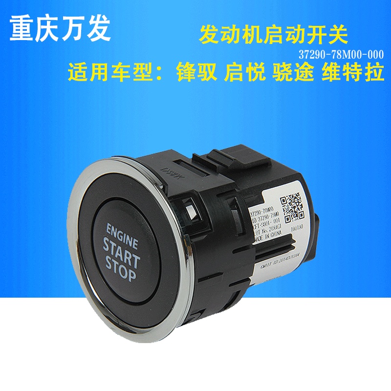 Suzuki Qiyue Xiaotu Fengyu Vitara Car Parts One-Touch Start Button Ignition Switch Kill Switch Original