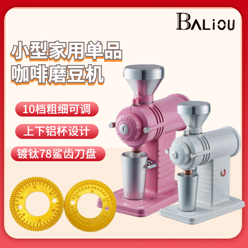 Ba Liou's new electric pure color shark tooth knife grinder 78MM small steel cannon grinding beans commercial powder particles uniform
