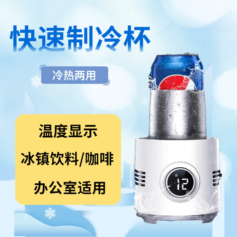 Quick cooling cup ice cold quick freezing artifact office ice drink student dormitory dormitory mini cooling cup portable