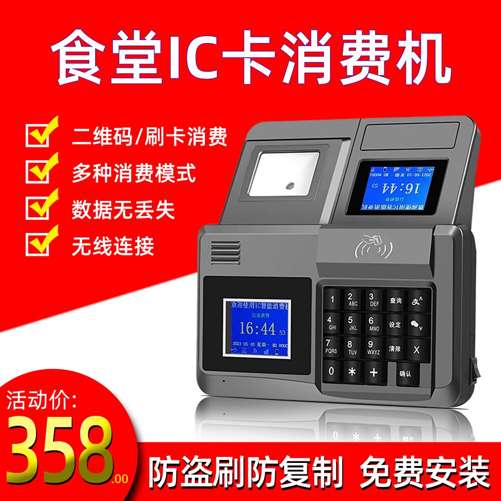 Food Card Machine 奥发IC卡食堂刷卡机消费机全套消费系统饭卡机餐厅刷卡一体机餐厅工厂食堂售饭机WiFi二维码消费机包安装调试-淘宝Taobao | 天猫Tmall