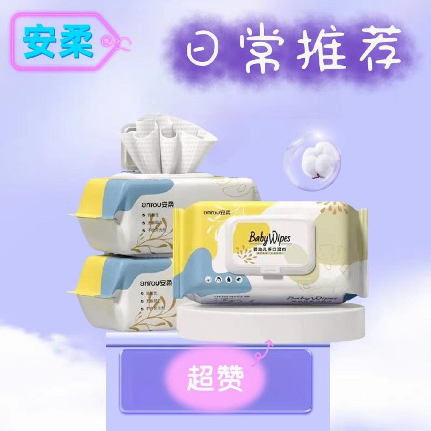 所有女生!宝宝的“肌肤守护神”来了!安柔【黄绿】湿巾必须入!_化妆_淘宝美妆网