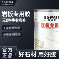 Deshi Baoyan plate special glue 45 degrees seamless joint dry hanging glue stone repair tile adhesive composite glue