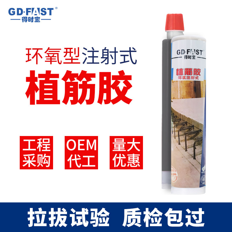 With Time Treasure Epoxy Type Gluten Glue Injection Type Powerful Gluten Glue Anchorage Reinforcement Reinforcement Structure Construction