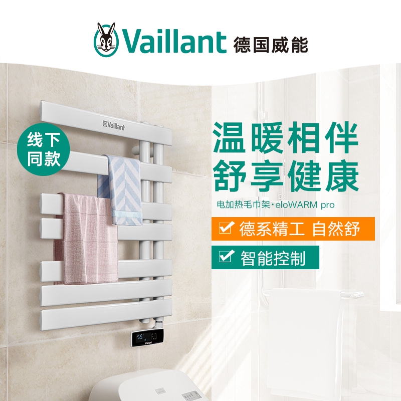 German Vaillant electric heating sheet Bilateral bathroom towel drying rack carbon fiber wire heating leakage protection Elowarm
