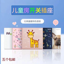 Legrand Shidian childrens room cartoon switch socket feature panel five-hole two-three plug fun wall plug 86 type