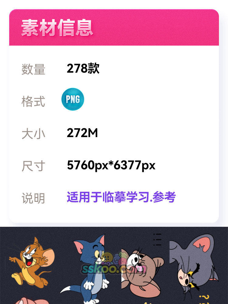 汤姆杰瑞卡通猫和老鼠烫画印花图案线稿白描PNG高清免抠图片素材插图1