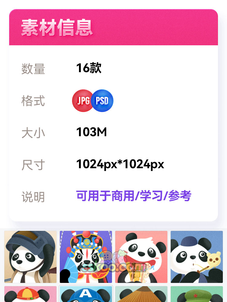 卡通可爱手绘游戏熊猫头像功夫熊猫平面广告海报展示PSD设计素材插图1
