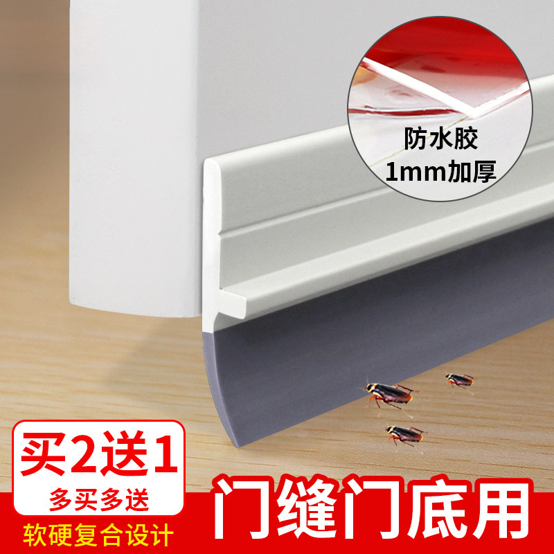 Door bottom seal strip door seam sound insulation strip windproof stickers to block water and cockroaches at the foot of the door gap stop strip self-adhesive anti-theft