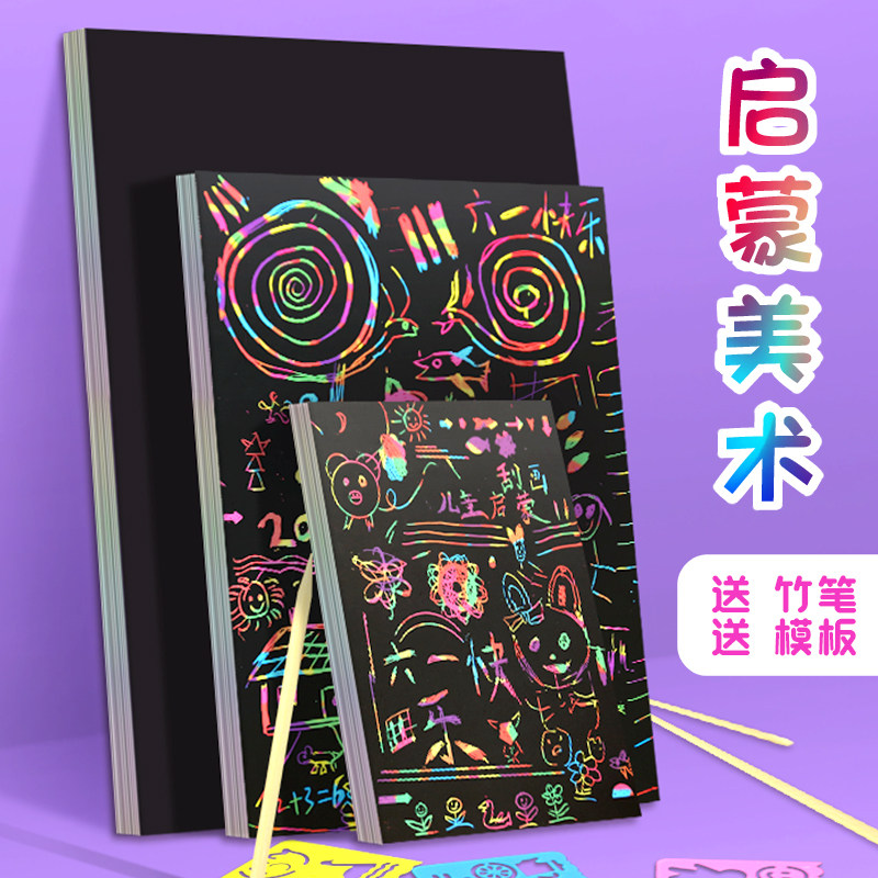 100 pieces of scraping paper set 16K student art creative painting scraping wax paper children's black drawing paper 8K colorful scratching book A4 color graffiti paper scratching kindergarten handmade sand painting paper
