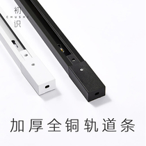 First-known Lighting led track strip all copper 1 m 1 5 m guide track bar two-line three-line pure copper slide track track bar