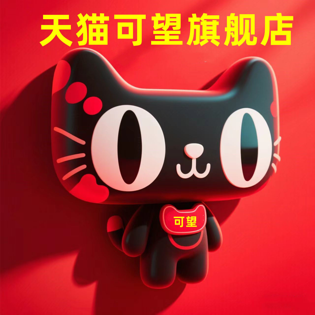 可望旗舰店
