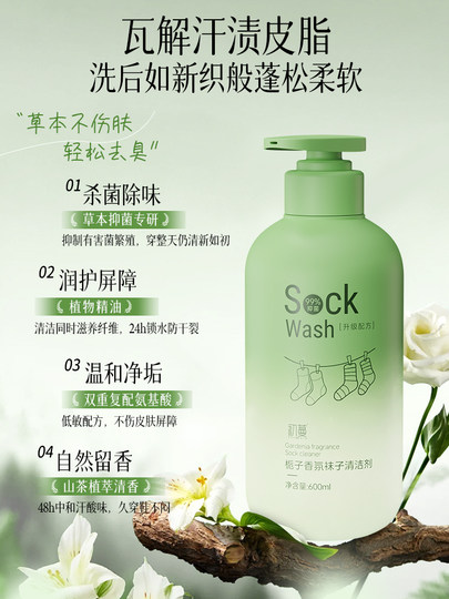 栀子花洗袜子专用液除臭杀真菌净螨清洗液去黄留香懒人免搓洗神器