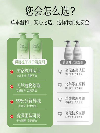 栀子花洗袜子专用液除臭杀真菌净螨清洗液去黄留香懒人免搓洗神器