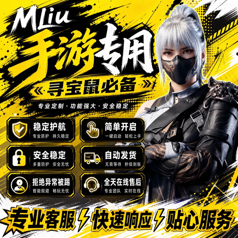 Triangle Mobile Game Resources Price List Transparently Available for Android and Apple, Streamer-Approved, Same Model for Mobile Games, Supports Treasure Hunt Action