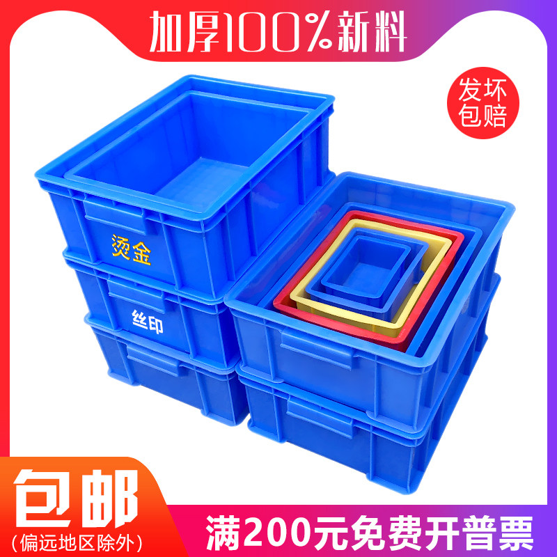 Thickened plastic parts box storage box material box screw box rectangular plastic storage box blue turnover box