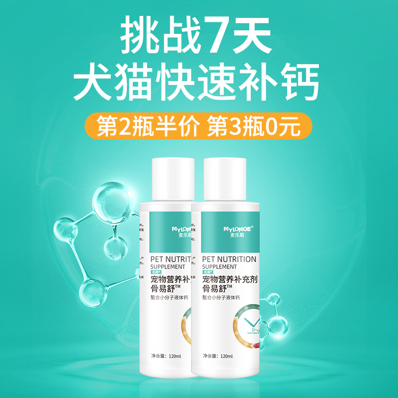 Pet Fluid Body Calcium Pooch Supplements Calcium Kitty With Powerful Special Bodybuilding Calcium Tablet Golden Fur Young Dog Juvenile Cat Calcium Powder Nourishment