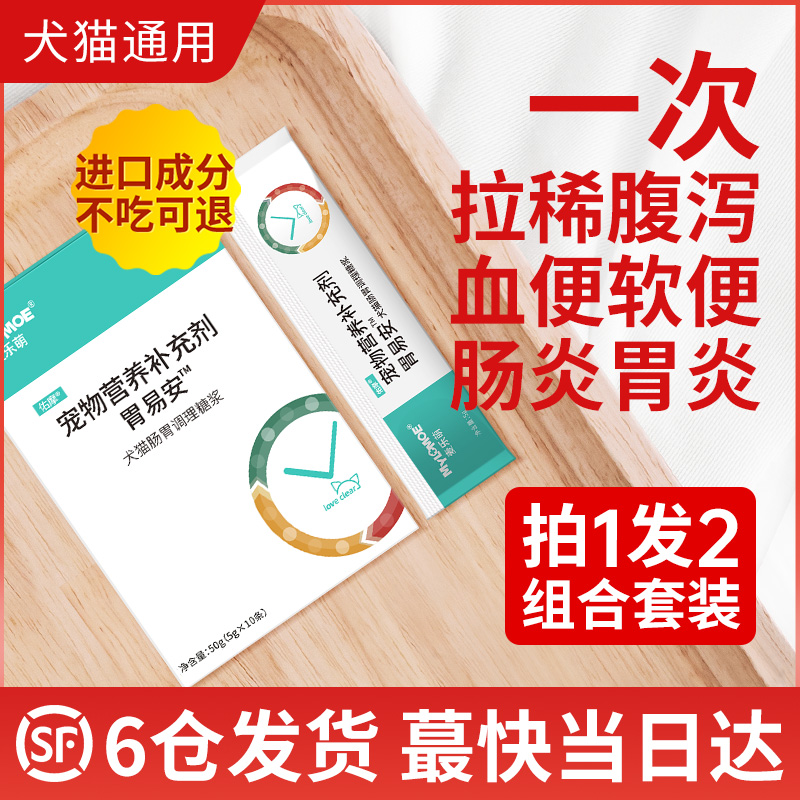 Cat Mirror Soft Dog Patient Patient Diarrhea Configuration of Gastrointestinal Antidiarrhoea Pet Pet