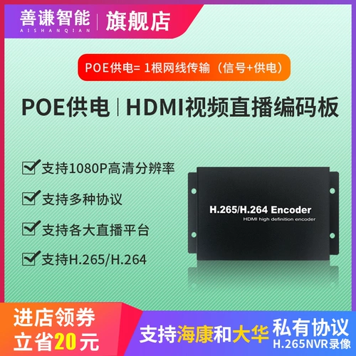 HDMI Video Live Encoder Poe Power Power Push Device поддерживает видео Haikang Dahua H265