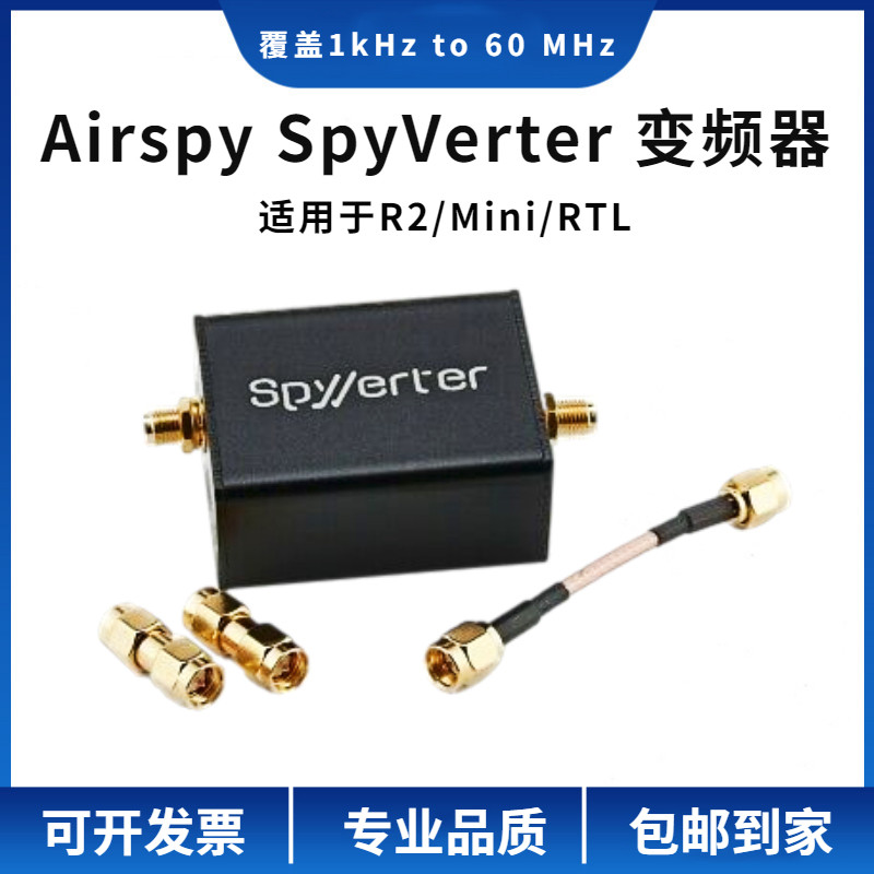 Airspy SpyVerter 变频器 覆盖1kHz to 60 MHz 适用于R2/Mini/RTL