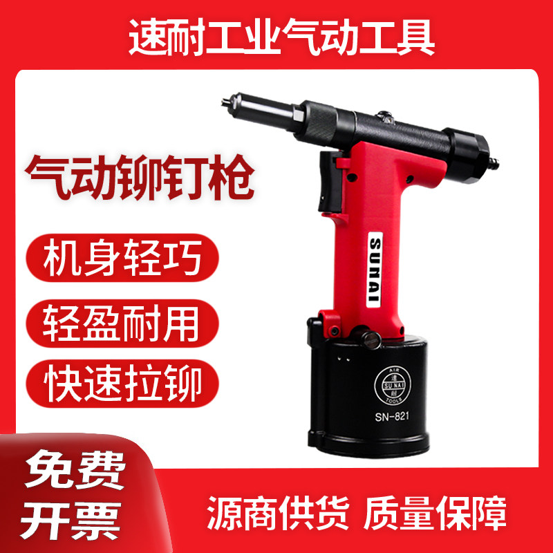 Speed-resistant pneumatic rivet gun SN-822 industrial-grade fast core pull nail gun self-priming pull rivet gun riveting tool