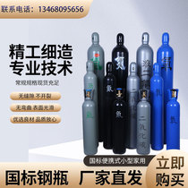 National standard 40 liter carbon dioxide cylinder 15l 10 liter oxygen cylinder nitrogen portable small argon cylinder acetylene cylinder