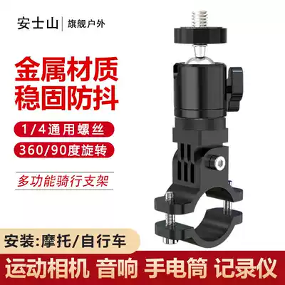 Aluminum alloy bracket GOPRO sports camera bicycle flashlight audio locomotive recorder camera base