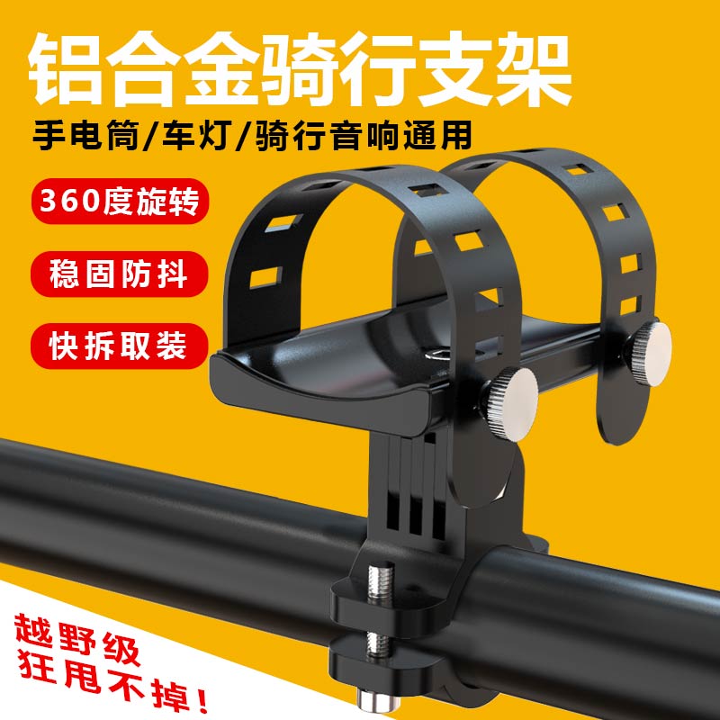 Bicycle flashlight bracket aluminum alloy riding light clip audio strap fixed frame mountain bike bicycle equipment