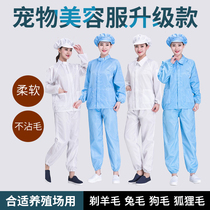 Cut Rabbit Fur Clothes Cut Dog Hair Antistatic Clothing Nonstick Hair Dust Resistant Clothing Pet Beauty Clothes Shaved Wool Suit