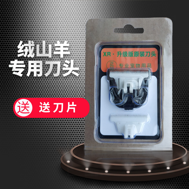 XR Knife Head Shave Wool Electric Push Scissors Head Suede Goat Pet Electric Pushcut Original Dress Long Rabbit Fur Dog Shave Hair head