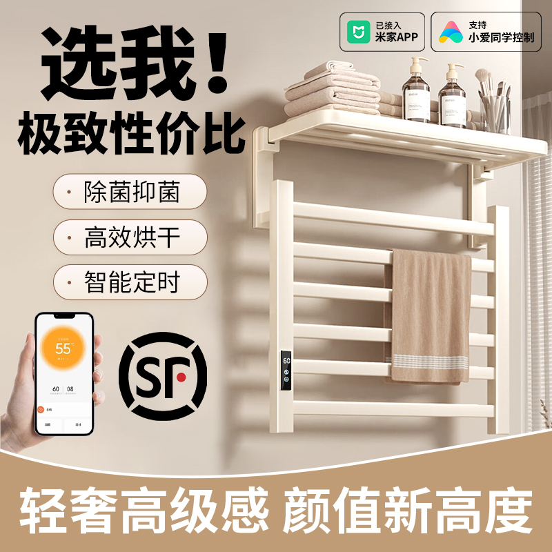 Intelligent Electric Towel Rack, Heated Bathroom Household Sterilization, Disinfection and Drying Electric Storage Rack, Bathroom Towel Rack