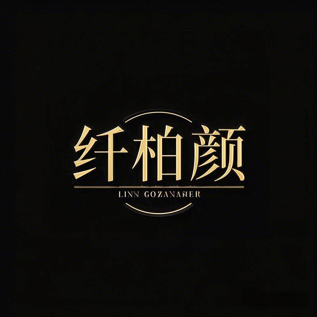 索诺琪染发造型店的LOGO
