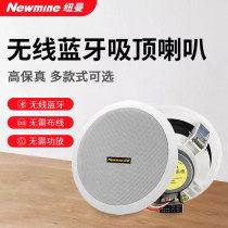 Newman ND-5 ND-6 7 ND-8 ceiling horn ceiling audio mall home ceiling speaker embedded fixed resistance coaxial horn shop audio fixed pressure screen radio F7 F8