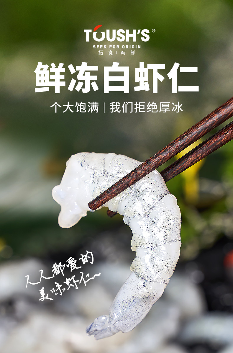 拓食 生冻白虾仁 净重250g*3袋 双重优惠折后￥69包邮 送冰山蚌小吃108g