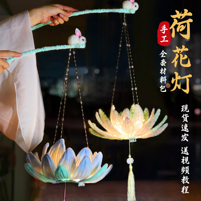 Mid-Autumn Festival Twist Stick Lotus Lantern Handmade DIY Material Kit Ancient Style Children's LAOSHU Handheld Lotus Lantern Mid-Autumn Festival Twist Stick Lotus Lantern Handmade DIY Material Kit Ancient Style Children's LAOSHU Handheld Lotus Lantern