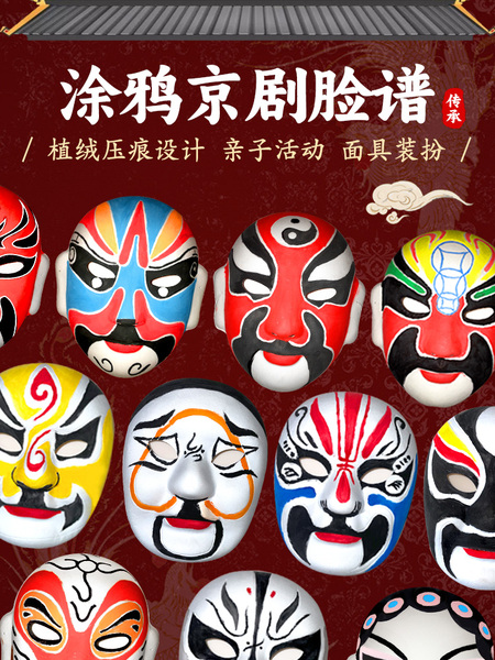 手工diy京剧川剧脸谱空白面具制作绘画涂鸦幼儿园儿童手绘装饰品