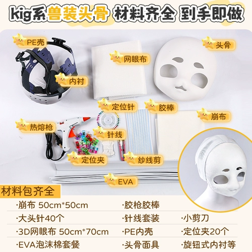 Череп, набор материалов, DIY, полный комплект, делается под заказ