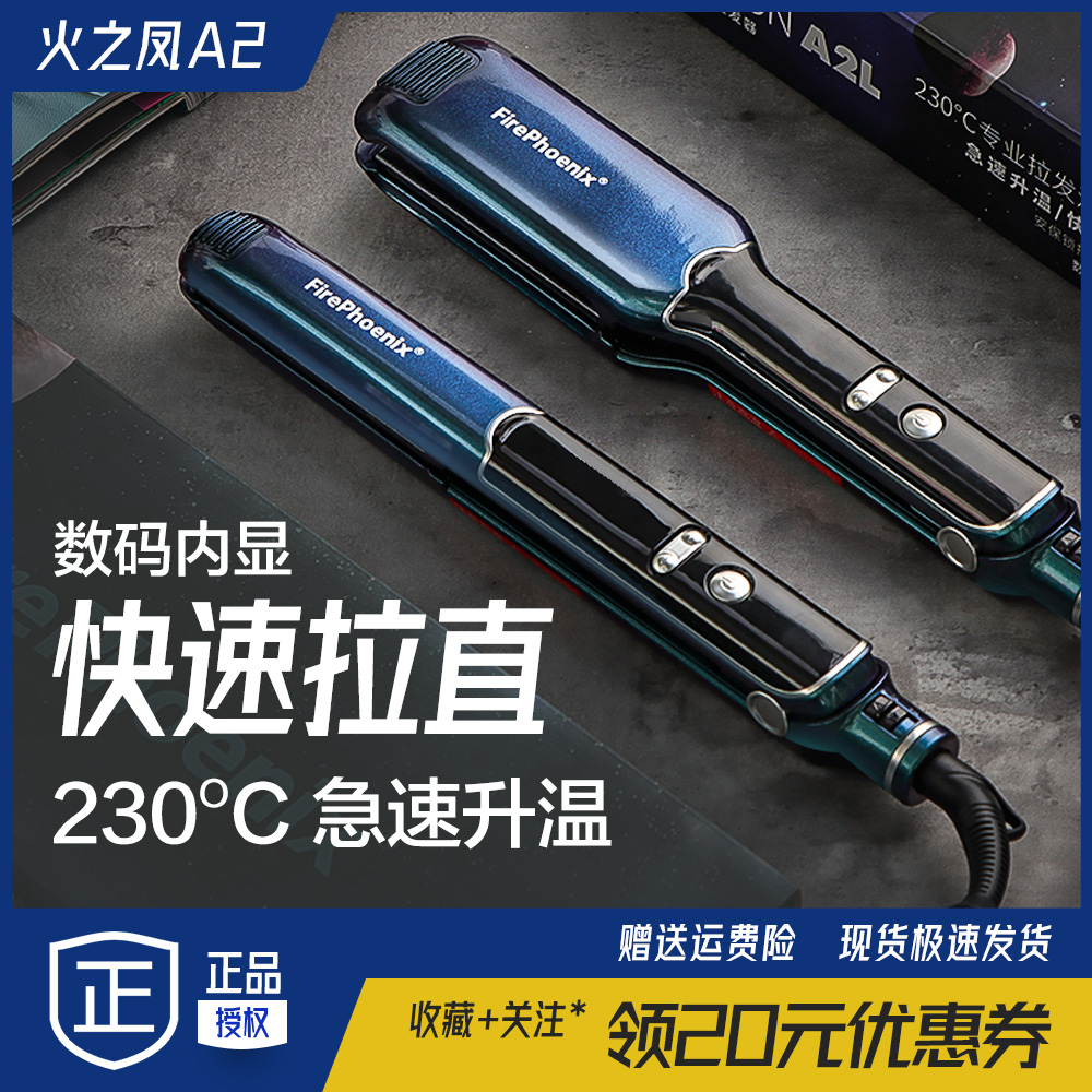 Fire Phoenix A2 Splint Straight Hair Curly Hair Salon Hairdresser Hairdresser Special Straight Hair Straightener Without Injury Fast Heating