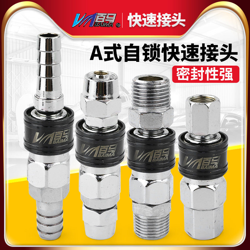 100 Ma A type self-locking pneumatic quick connector windpipe air compressor air pump tool joint hose male fast insert