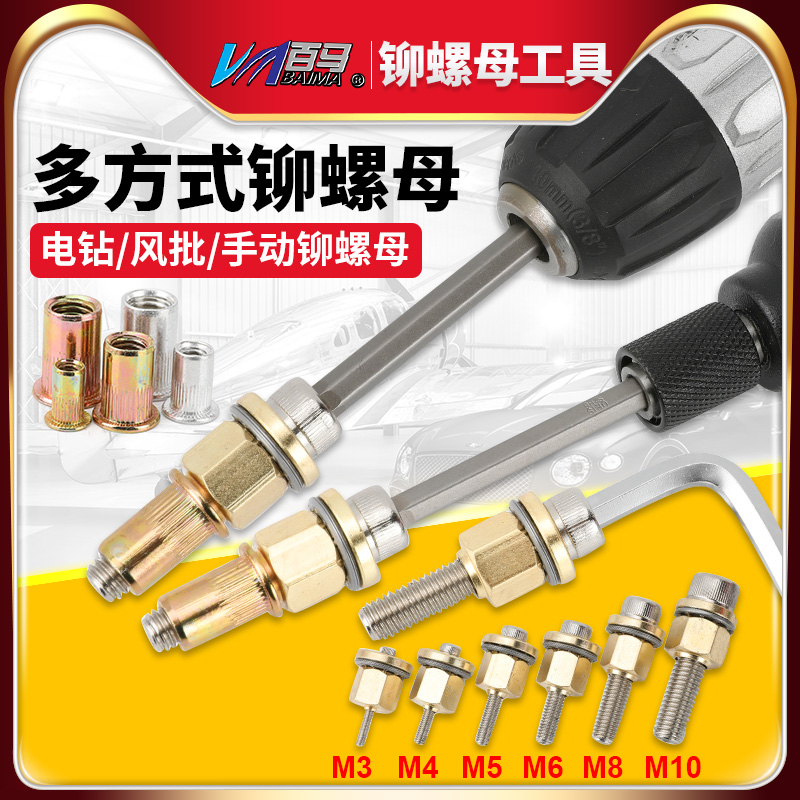 BaIMA 100 Ma M103 Rhengun Manual electric pneumatic pull riveting nut gun rivet gun Ram gun riveting screw cap