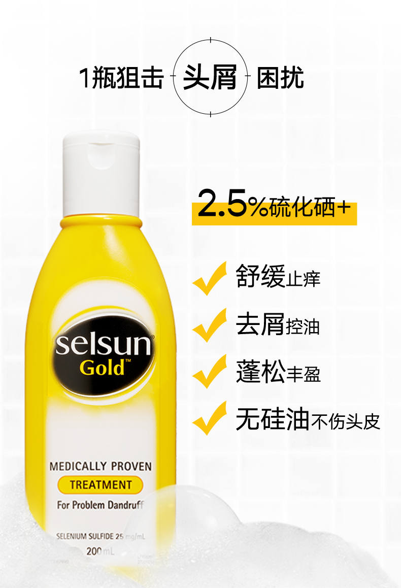 selsun澳洲无硅油去屑洗发水 图4