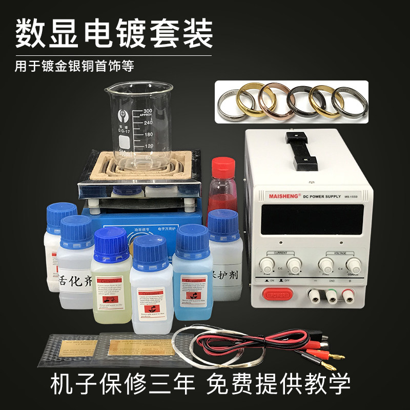 Electroplating machine electroplating equipment Home Small Jewelry Gilding Machine Gold Plated Liquid 24K Gilded Water Bag hardware repair