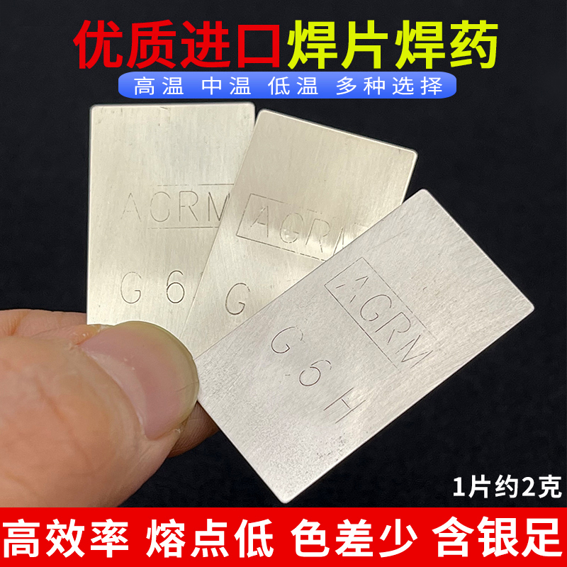 Import silver welding sheet low temperature silver welding wire silver welding drug metal welding material High temperature welding sheet welding powder-Taobao