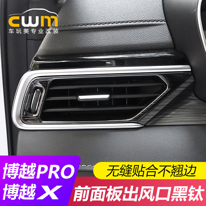 Dedicated to Geely Boyue PRO central control instrument panel air conditioning outlet decorative frame Boyue X interior modification accessories