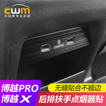 Special for Gillibok PRO back row USB panel with bright sheet 22 BeauYue X Stainless Steel Interior Retrofit