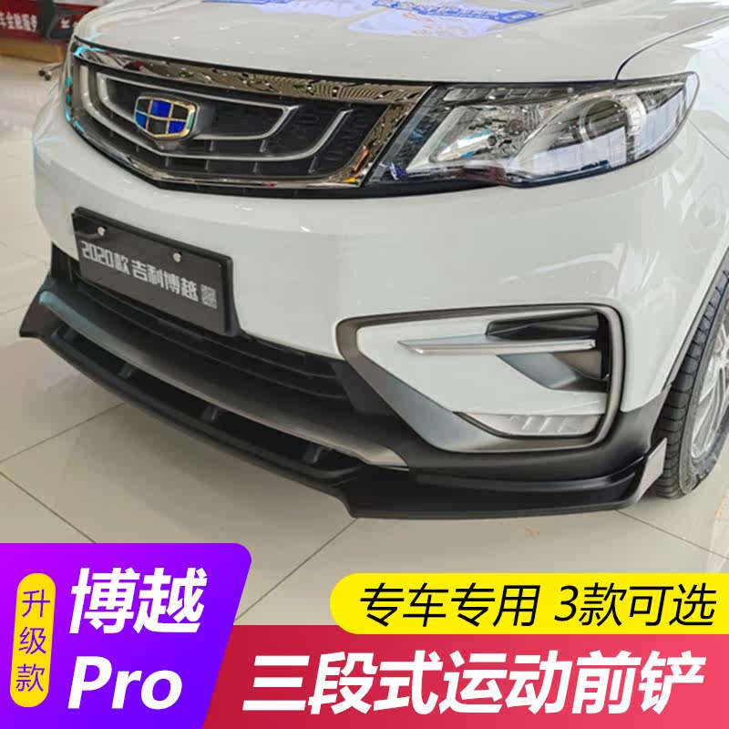 Suitable for Geely Boyue PRO front lip modification Binyue Pro front shovel front bar size surround special appearance accessories