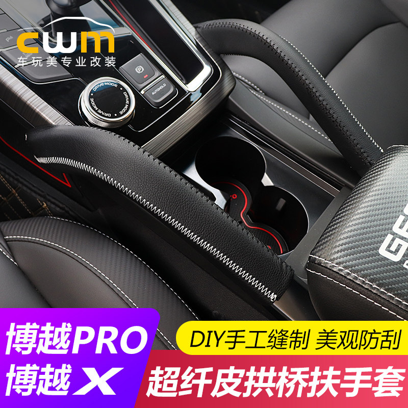 Special Geely Boyber Pro armrest in the armrest protective jacket 16 - 22 BYU X interior modification