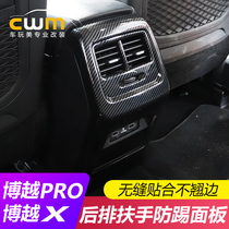 Special Gillibok Yue X modified rear armrest anti-kick panel Boyue PRO FINISH Interior Air Outlet Bright Sheet Sticker